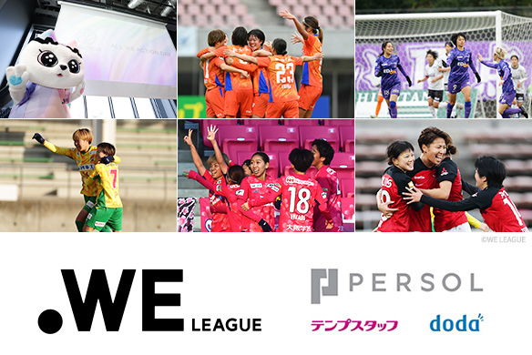 WEリーグ