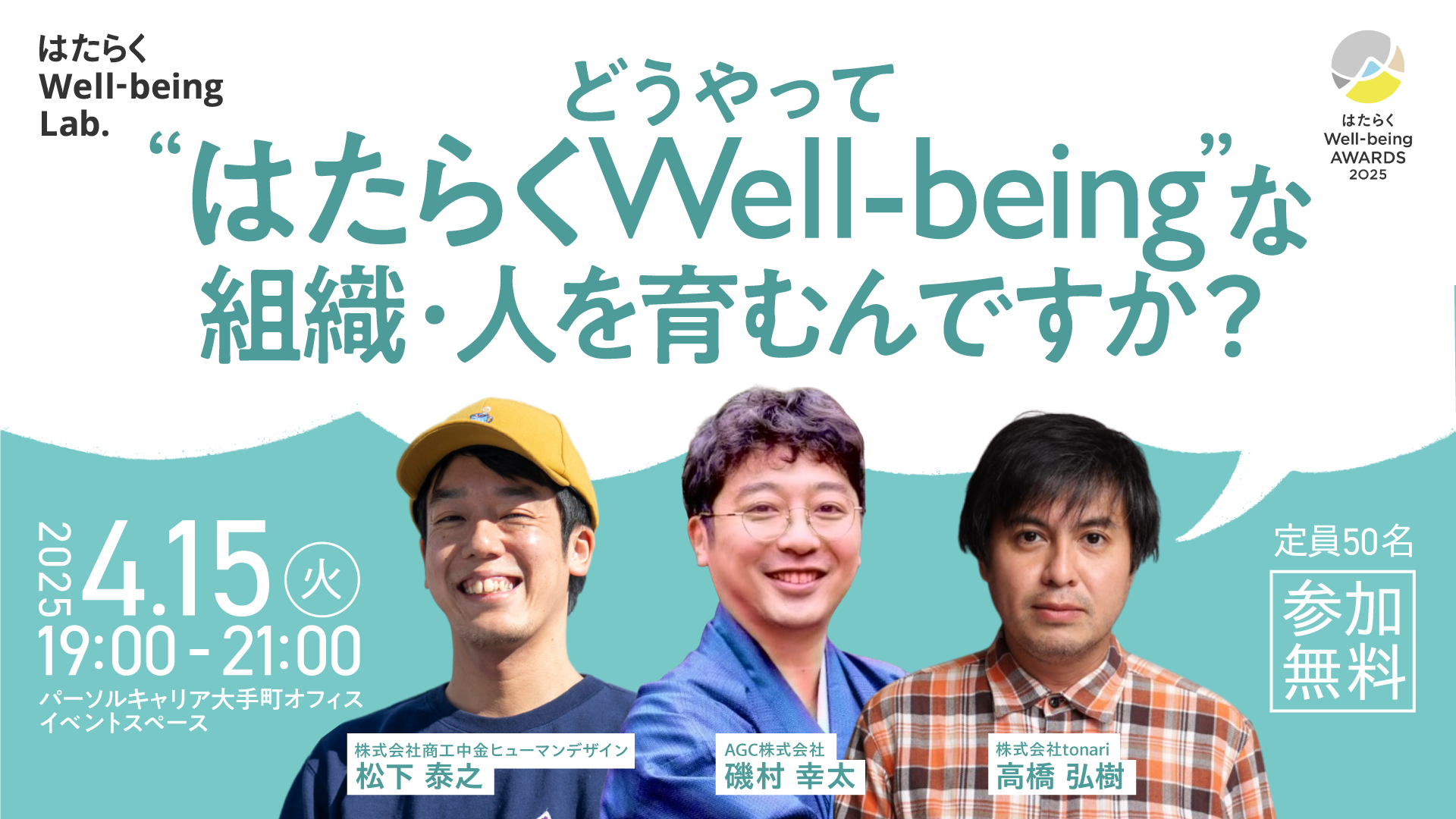 はたらくWell-being”はつくれる。現場で見えた組織・人を育てるヒント