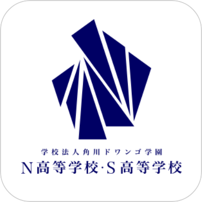 学校法人角川ドワンゴ学園N高等学校・S高等学校