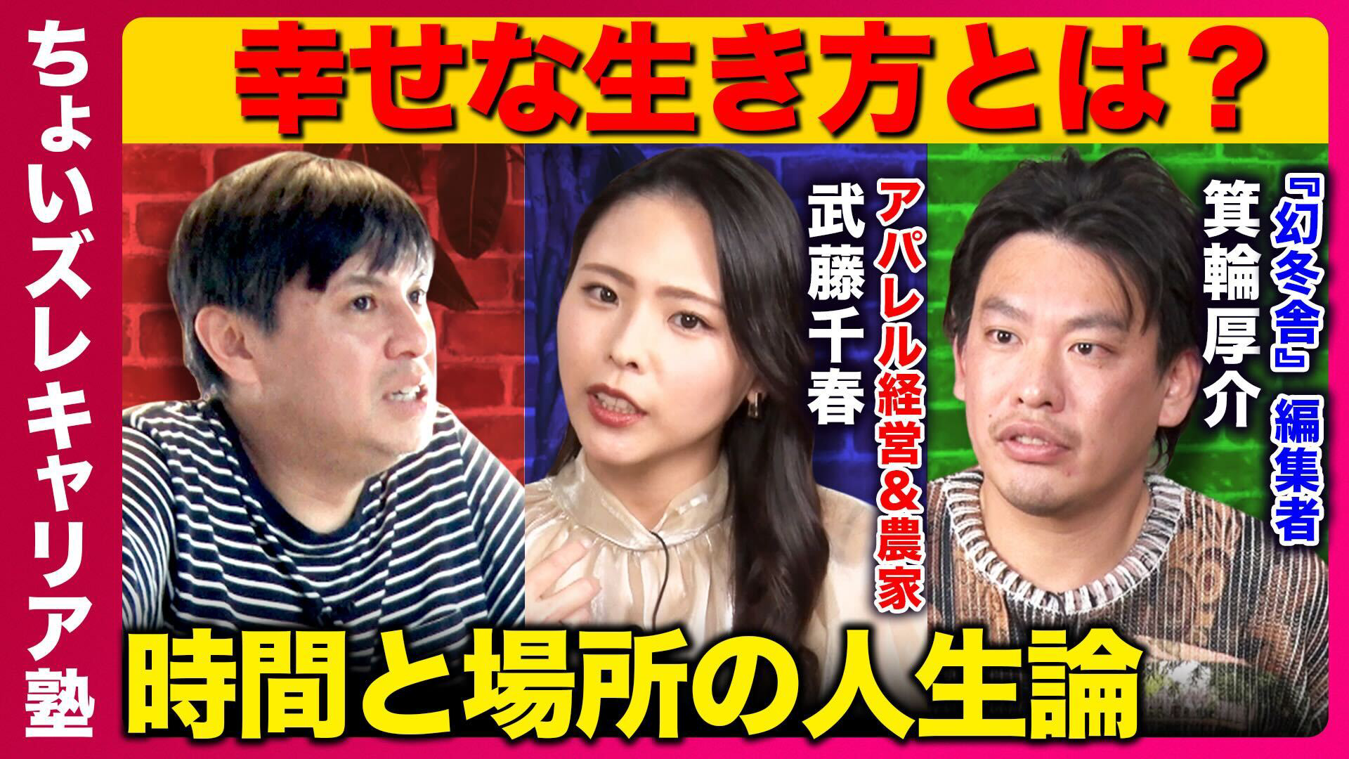【箕輪厚介×高橋弘樹】「時間と人生」…人はなぜ失敗するのか？まったり起業のススメ【武藤 千春】