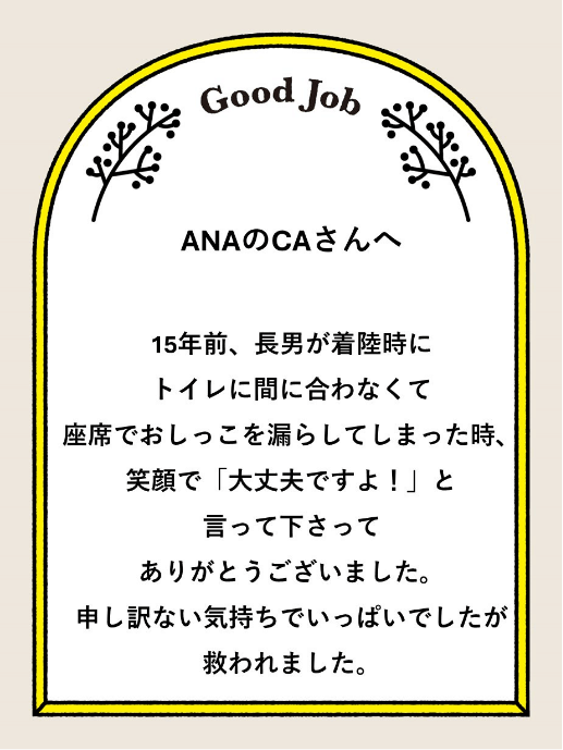 お礼の言葉 これ誰にお礼言ったらいいですか | PERSOL（パーソル）グループ