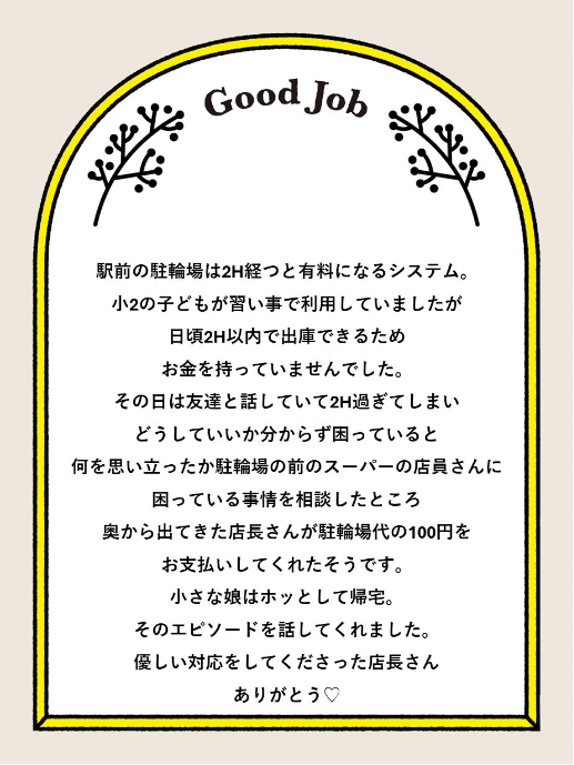 これ誰にお礼言ったらいいですか | PERSOL（パーソル）グループ