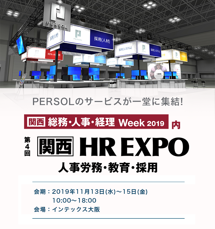 総務・人事・経理 ワールド2018内 第6回HR EXPO 人事労働・教育・採用
