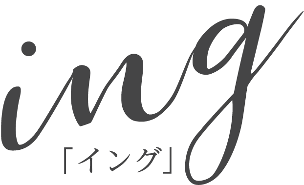 ing イング