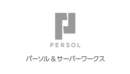 パーソルサーバー&ワークス