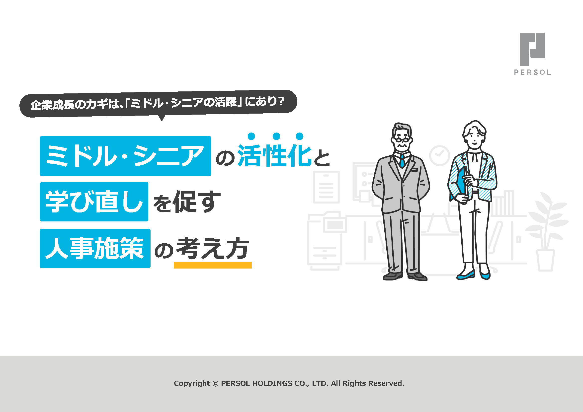 MBO（目標管理制度）とは？手法や目標設定の例・メリットを解説