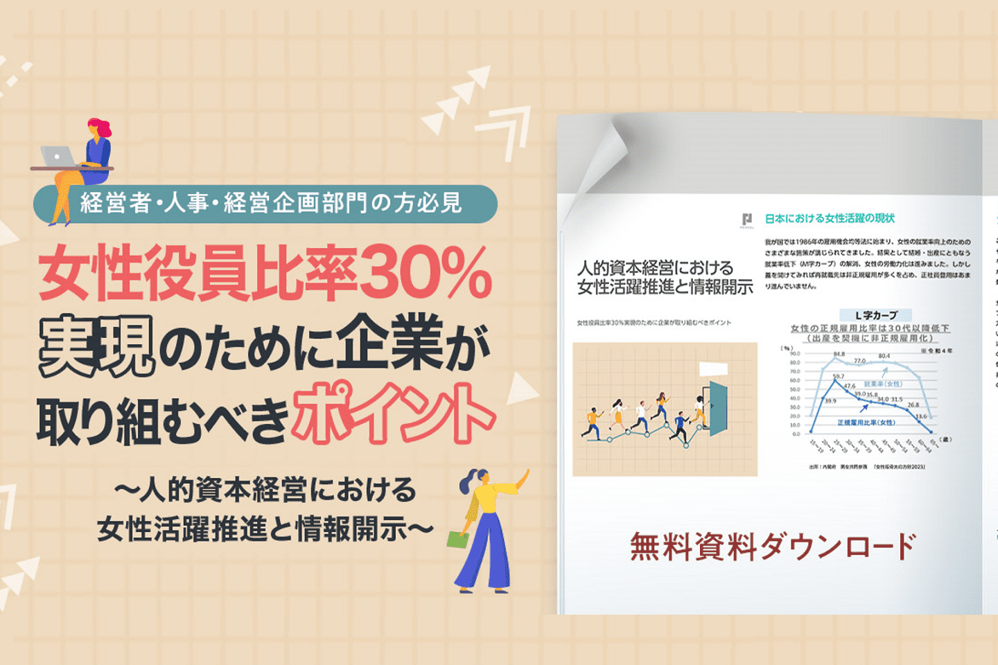 世界の経営学が示唆する、イノベーション創出のための人材・組織
