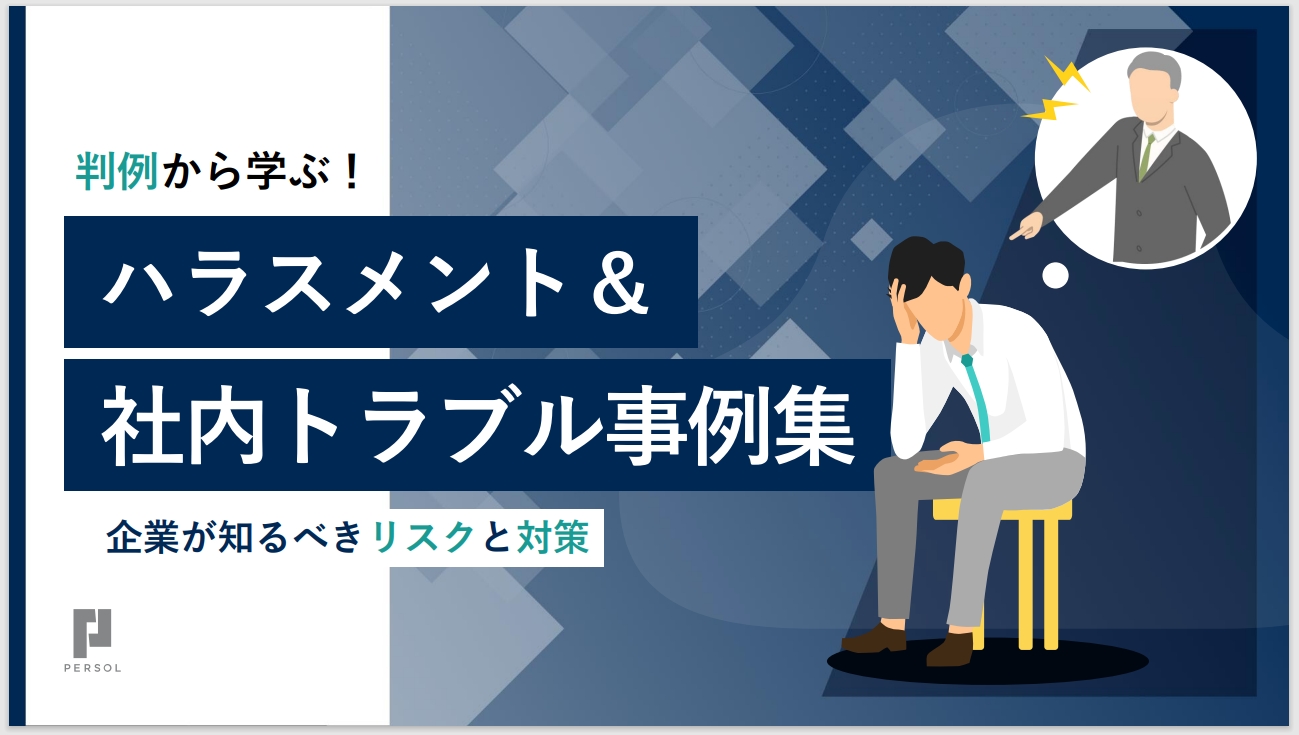 リスクマネジメントとは｜基本の考え方、プロセスを簡単に解説 | 記事一覧 | 法人のお客さま | PERSOL（パーソル）グループ