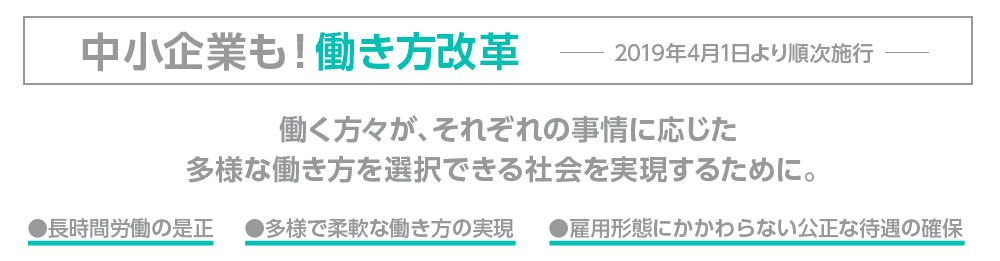 「多様な働き方を選択できる社会を実現するために」（政府広報オンライン）