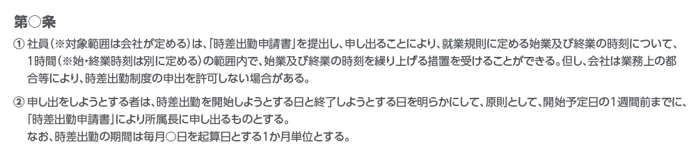 就業規則の記載例