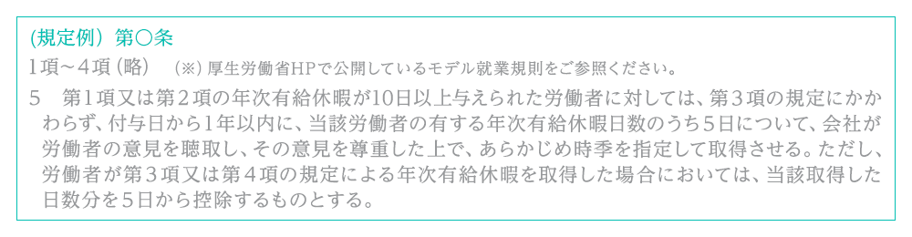 就業規則に盛り込む条項の例