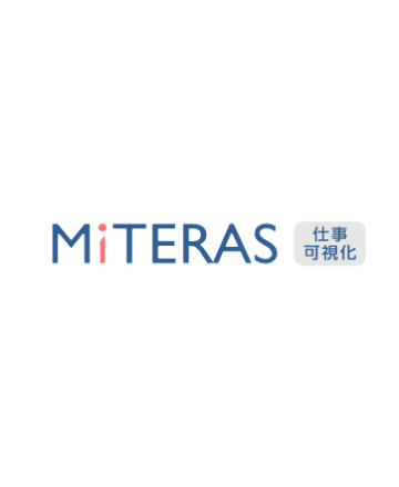 MITERAS(ミテラス)仕事可視化