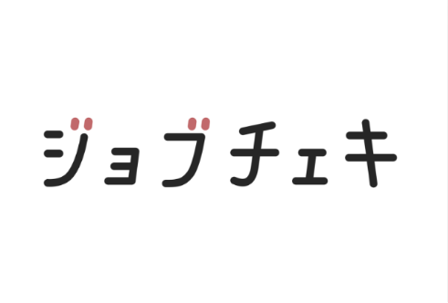 ジョブチェキ