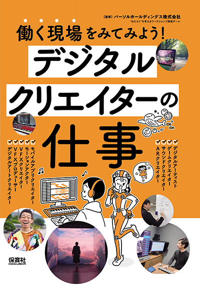 保育社/働く現場を見てみよう！シリーズ