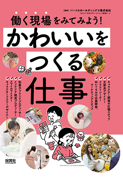 保育社/働く現場を見てみよう！シリーズ