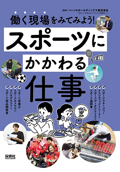保育社/働く現場を見てみよう！シリーズ