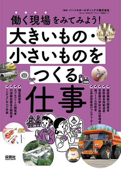 保育社/働く現場を見てみよう！シリーズ