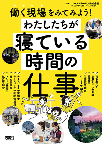 保育社/働く現場を見てみよう！シリーズ