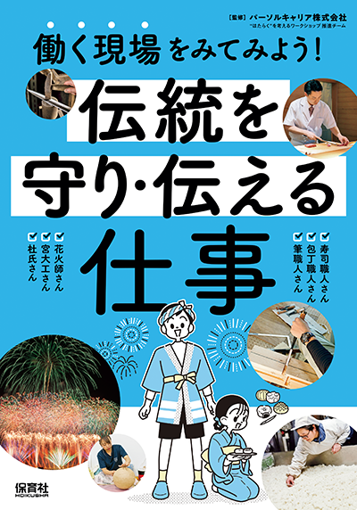 保育社/働く現場を見てみよう！シリーズ