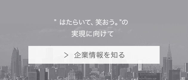 企業情報を知る