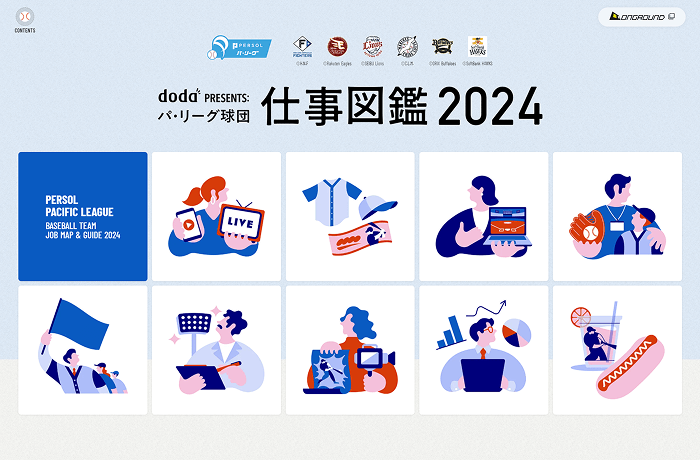 doda PRESENTS: パ・リーグ球団 仕事図鑑 2024