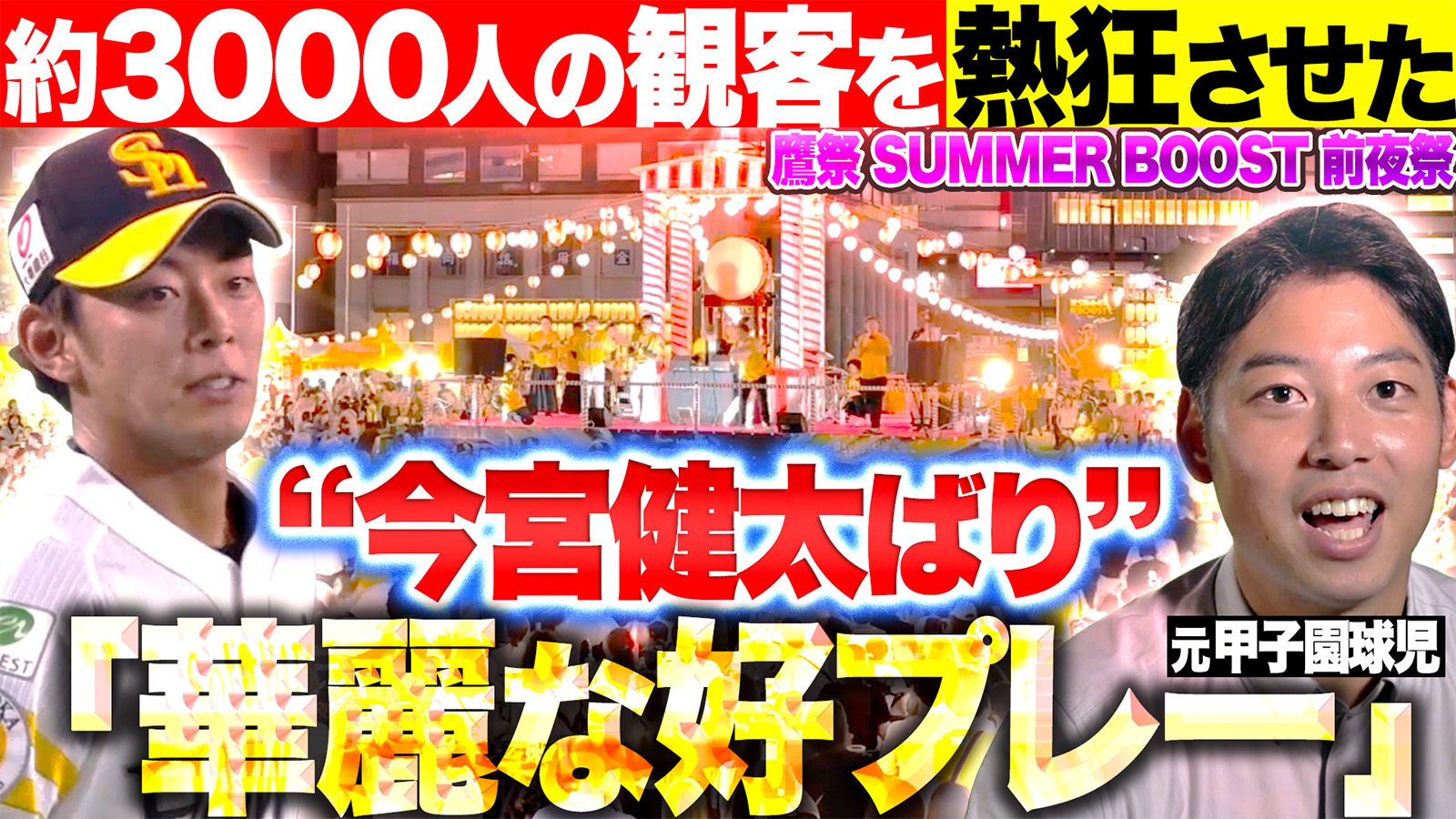 パ・リーグ裏側密着中「パーソルカメラ」 ～福岡ソフトバンクホークス篇～
