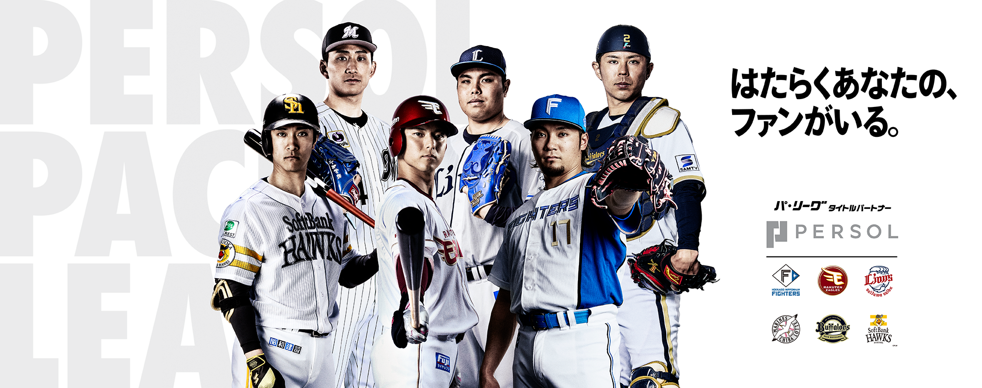 はたらくあなたの、ファンがいる。